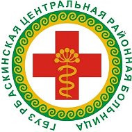Аскинская центральная районная больница