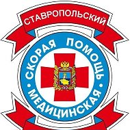 ГБУЗ СК "СККССМП"