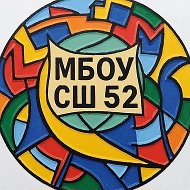 Канал МБОУ СШ 52 города Архангельска