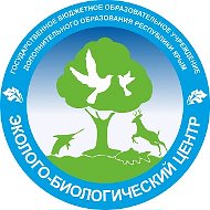 ГБОУ ДО РК "Эколого-биологический центр"