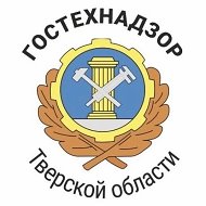 Инспекция Гостехнадзора Тверской области