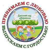 233  БЕРЕЗКА