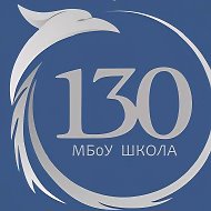 МБОУ "Школа №130" Московского района г.Казани