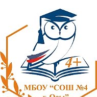 МБОУ "СОШ 4 г. Осы"