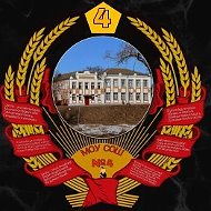 МОУ СОШ №4 г. Нерехта Костромская область