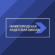 ГБОУ НКШ ИМЕНИ ГЕРОЯ РОССИИ ГУРОВА И.В