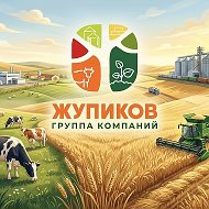 ГРУППА КОМПАНИЙ ЖУПИКОВ
