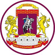 Префектура ЦАО г. Москвы