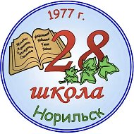 МБОУ "СШ №28"