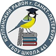 ГБОУ школа 461 Санкт-Петербурга