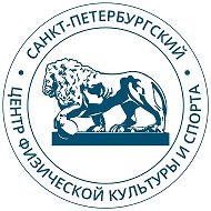Санкт-Петербургский центр физической культуры и спорта