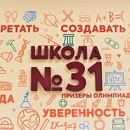 Школа № 31 г.Йошкар-Олы