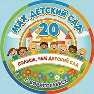 МКДОУ БГО Детский сад 20