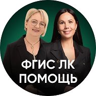 ФГИС ЛК помощь