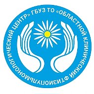 Областной клинический фтизиопульмонологический центр - ОКФЦ, Тюмень