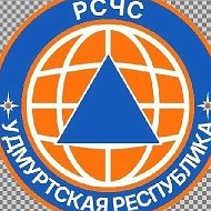 РСЧС Удмуртская Республика