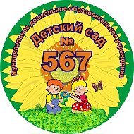 МАДОУ №567 город Екатеринбург
