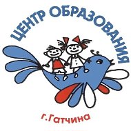 МБОУ " Гатчинская СОШ № 8"Центр образования"
