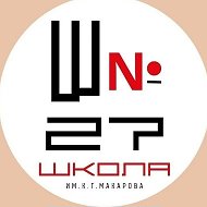 МБОУ «ООШ √27 им. К. Г. Макарова» г. Калуги