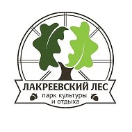 Лакреевский парк