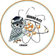 МБОУ СОШ №22 им.Сергеева Г.Н.