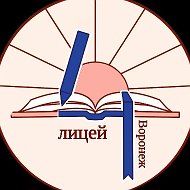 МБОУ лицей №4 г.Воронеж "Лицей4.ру"