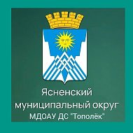 МДОАУ ДС "Тополек"