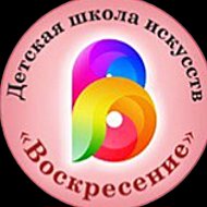 Детская школа искусств  "Воскресение" Волгограда
