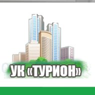 Управляющая Организация ООО «ТУРИОН»