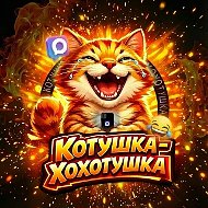 Котушка-Хохотушка | Женский Юмор