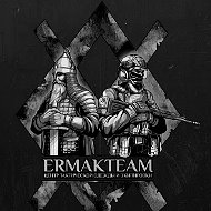 Ермак