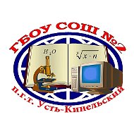 Официальный канал ГБОУ СОШ №2 п.г.т. Усть-Кинельский