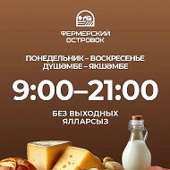 Фермерский островок 🏝️
