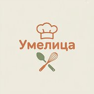 Умелица • Рецепты