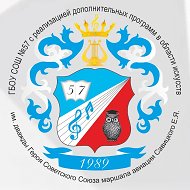 ГБОУ «СОШ №57 имени Е.Я.Савицкого»