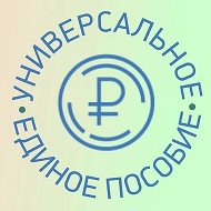 Единое пособие | ПОСОБИЯ