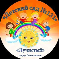 Детский сад N 131, г. Севастополь