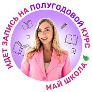 Рус Софи | Русский язык ЕГЭ | МайШкола