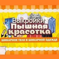 Выкройки больших размеров. Для пышных красавиц