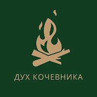 Дух Кочевника • Туры на снегоходах • Сплавы в Красноярске • Туризм • Квизы