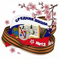Школа № 12 Владивостока