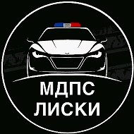 МДПС/ЛИСКИ | ВЗАИМОПОМОЩЬ НА ДОРОГАХ