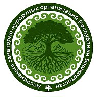 Ассоциация санаторно-курортных организаций Республики Башкортостан