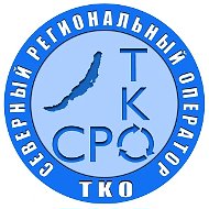 Северный Региональный Оператор ТКО