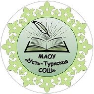 МАОУ "Усть-Туркская СОШ имени Габдуллы Тукая"