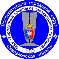 МКУ "УЗЧС" НГО