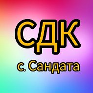 Дом культуры с.Сандата