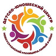 ДЕТСКО-ЮНОШЕСКИЙ и МОЛОДЁЖНЫЙ центр Новая Усмань
