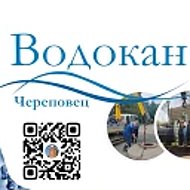 Водоканал