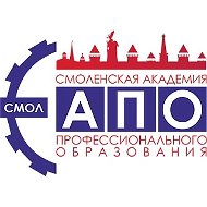 ОГБПОУ СмолАПО